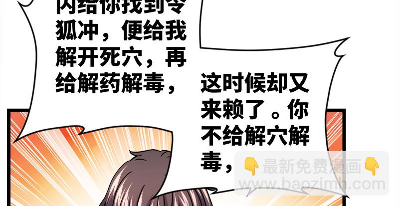 第九十六话 田伯光退休19