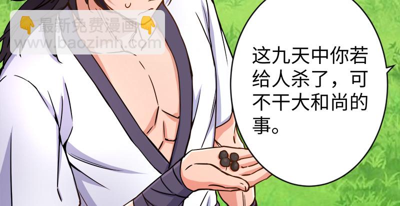 第九十六话 田伯光退休28
