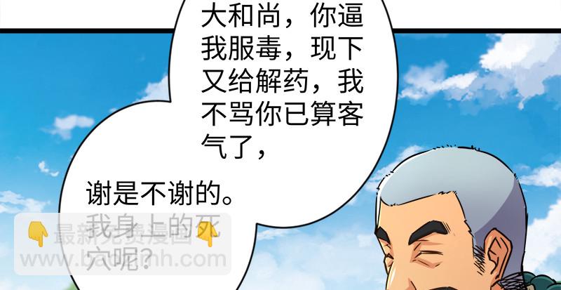 第九十六话 田伯光退休31