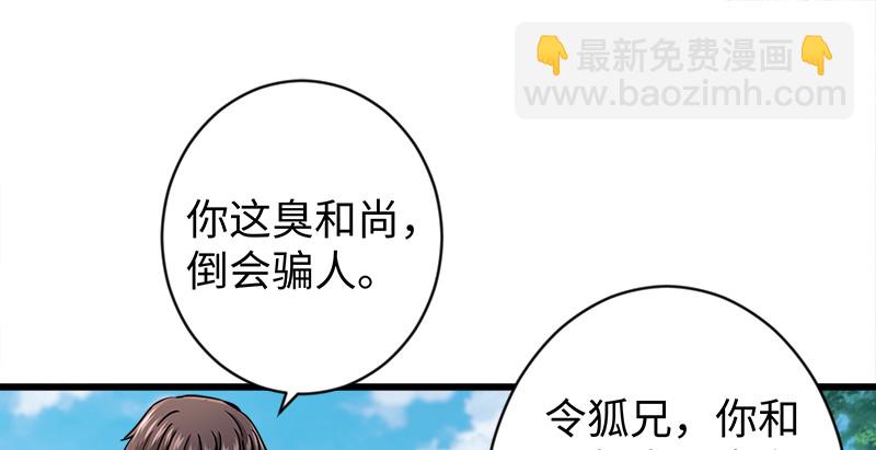 第九十六话 田伯光退休34