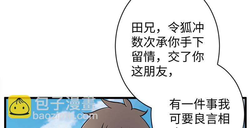 第九十六话 田伯光退休37