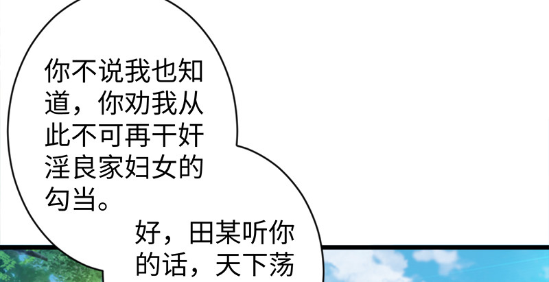 第九十六话 田伯光退休40