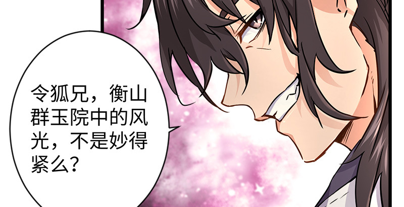 第九十六话 田伯光退休44