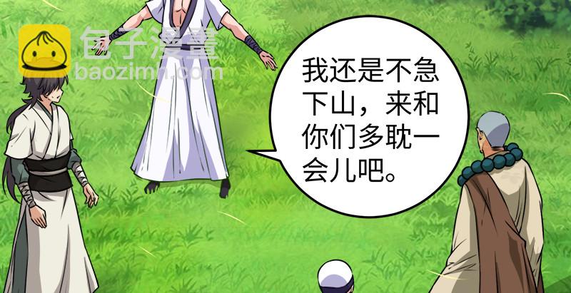 第九十六话 田伯光退休66