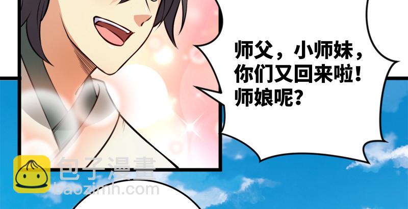 第九十六话 田伯光退休69