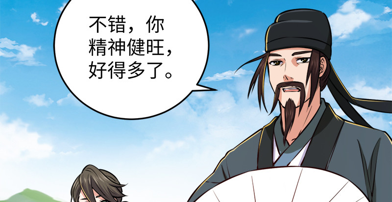 第九十六话 田伯光退休70