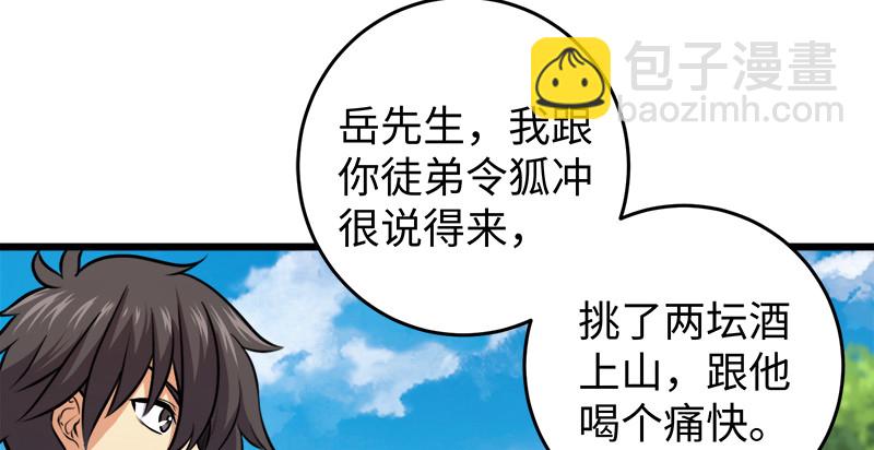 第九十六话 田伯光退休80
