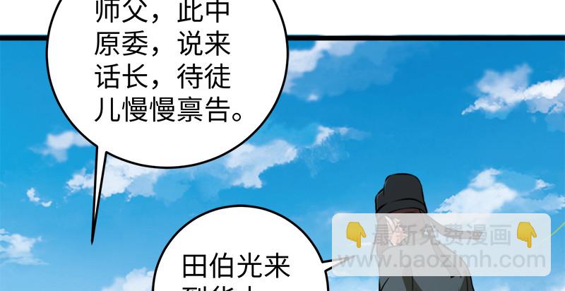 第九十六话 田伯光退休87