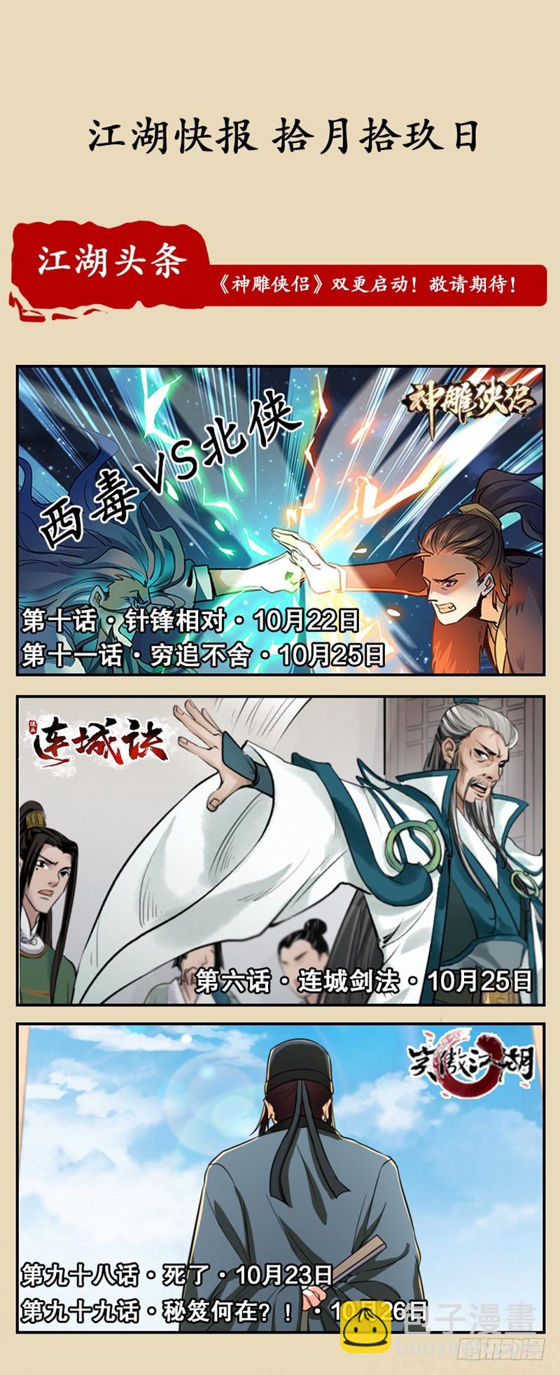第九十七话 你不杀，我来杀！101
