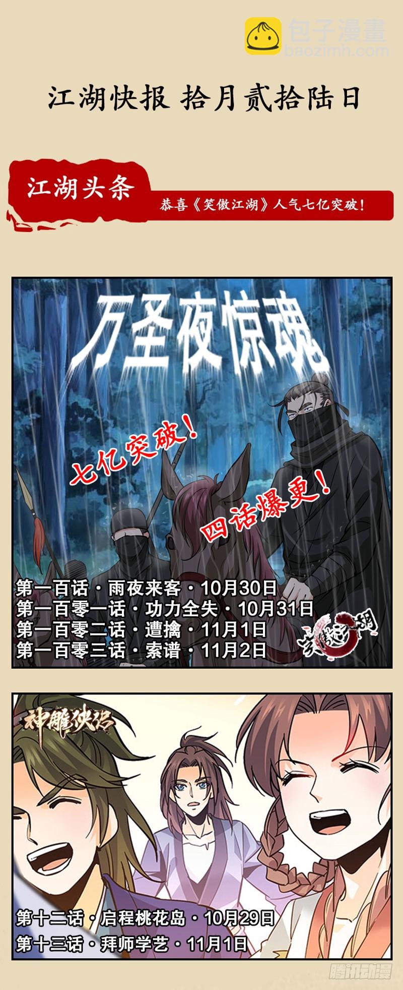 第九十九话 秘笈何在？！101