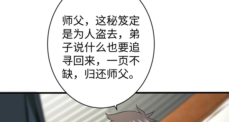 第九十九话 秘笈何在？！37