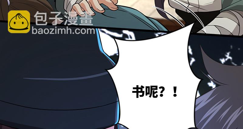 第九十九话 秘笈何在？！6
