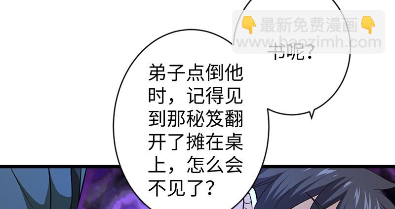 第九十九话 秘笈何在？！9