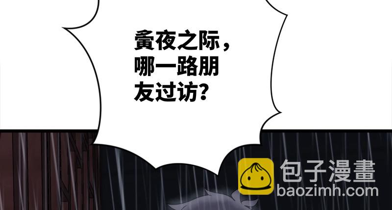 第一百话 雨夜来客105