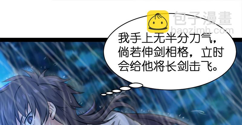 第一百零六话 内力为零的九剑之威36