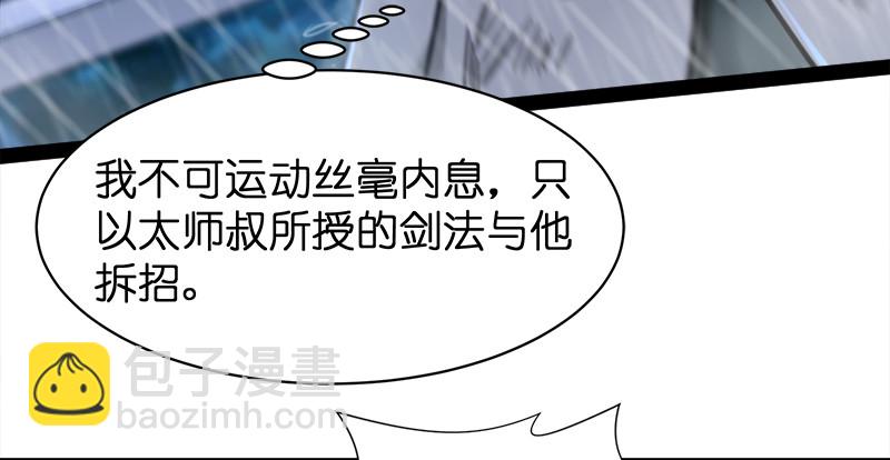 第一百零六话 内力为零的九剑之威39