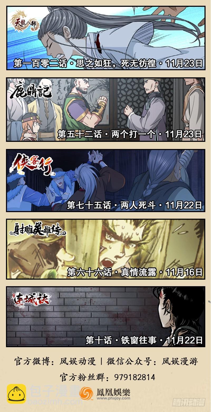 第一百零七话 生疑110