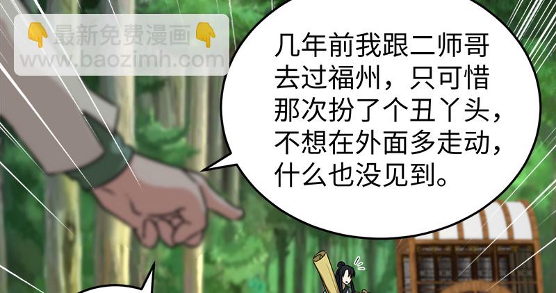 第一百十话 去福建！79