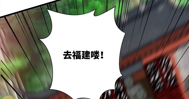 第一百十话 去福建！96
