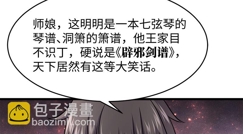 第一百十六话 剑谱？琴谱？115