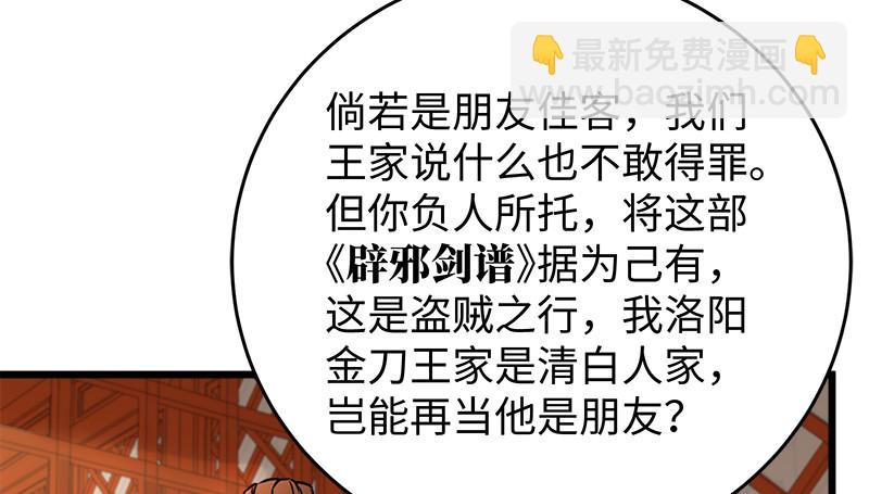 第一百十六话 剑谱？琴谱？80