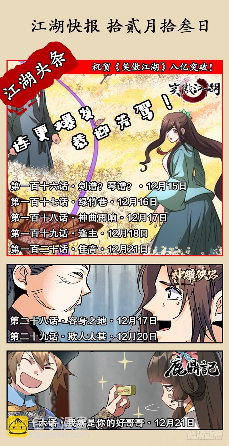 第一百十八回 神曲再响109