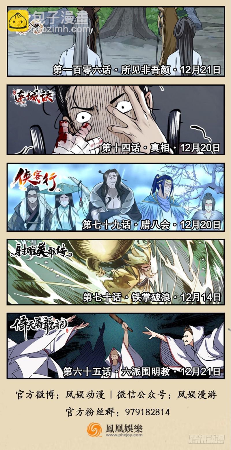 第一百十九回 逢主97