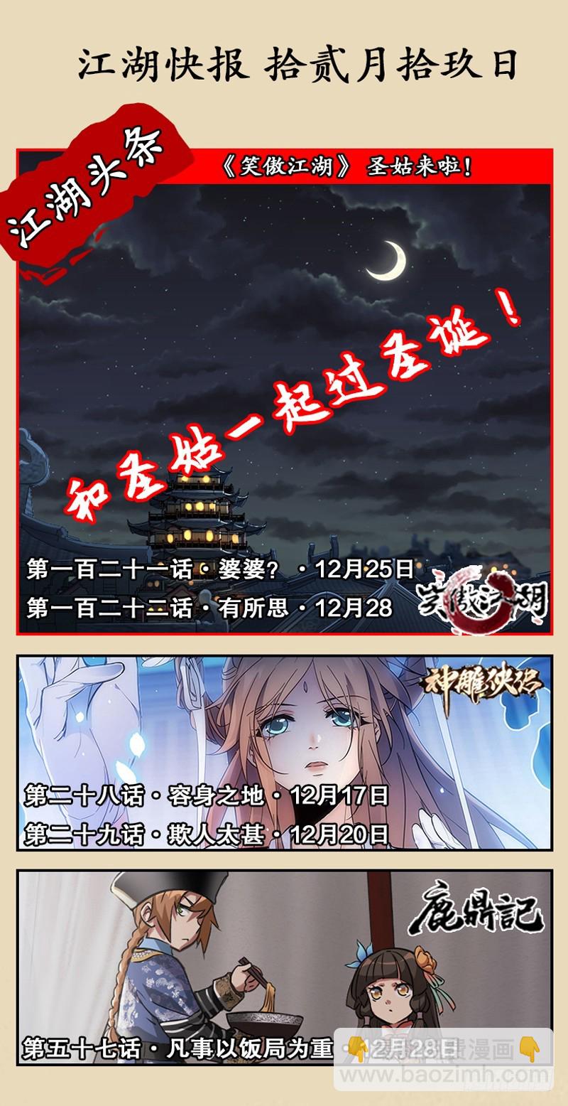 第一百二十话 佳音90