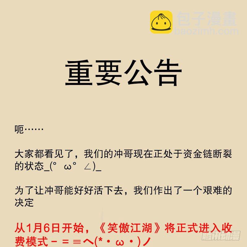 笑傲付费开启公告12