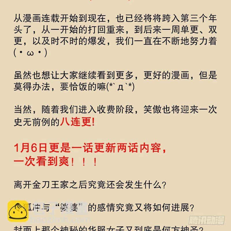 笑傲付费开启公告13