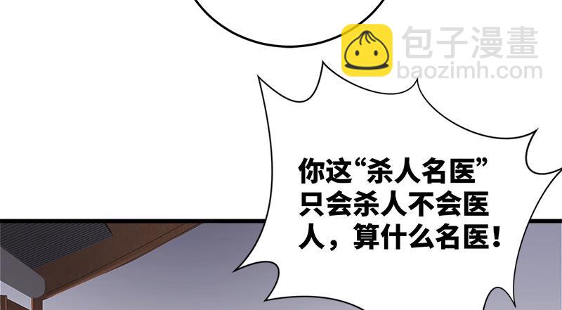 第一百二十七话 杀人名医45