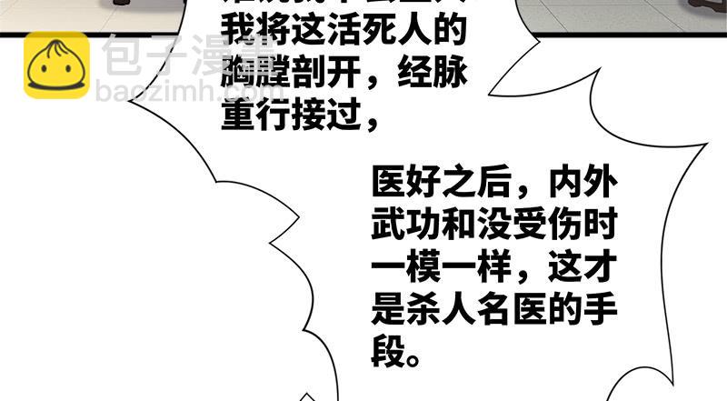 第一百二十七话 杀人名医47