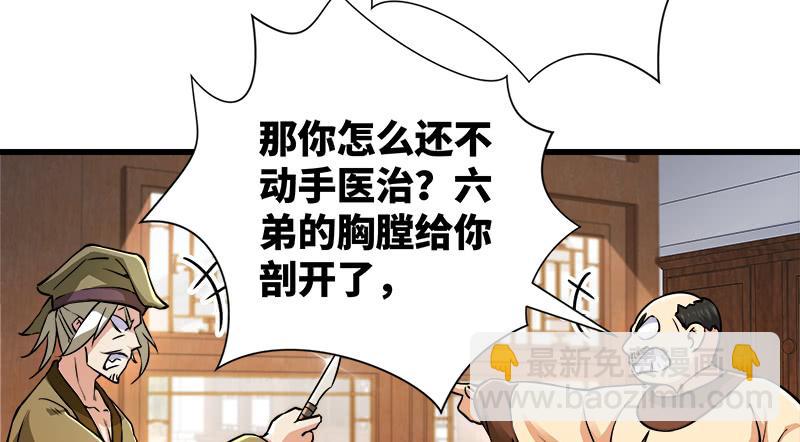 第一百二十七话 杀人名医48