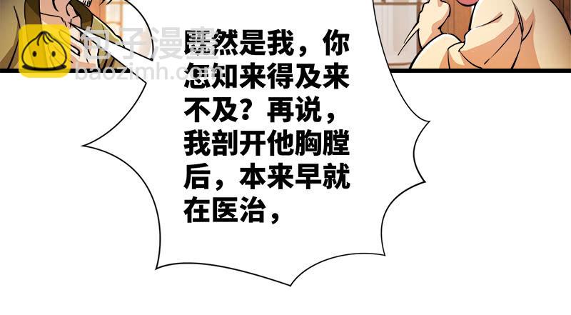 第一百二十七话 杀人名医55