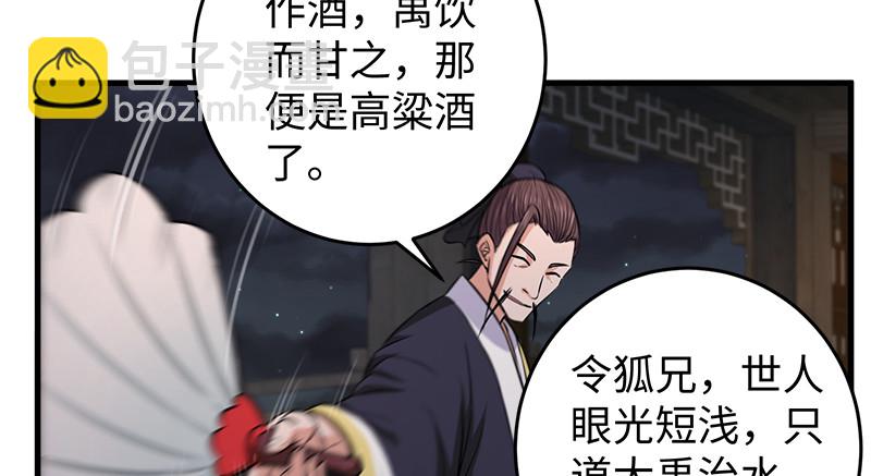 第一百三十话 好酒、奇人107