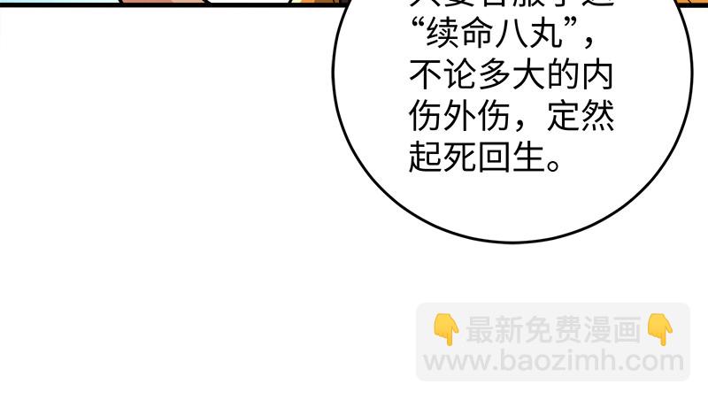 第一百三十二话 续命八杯107