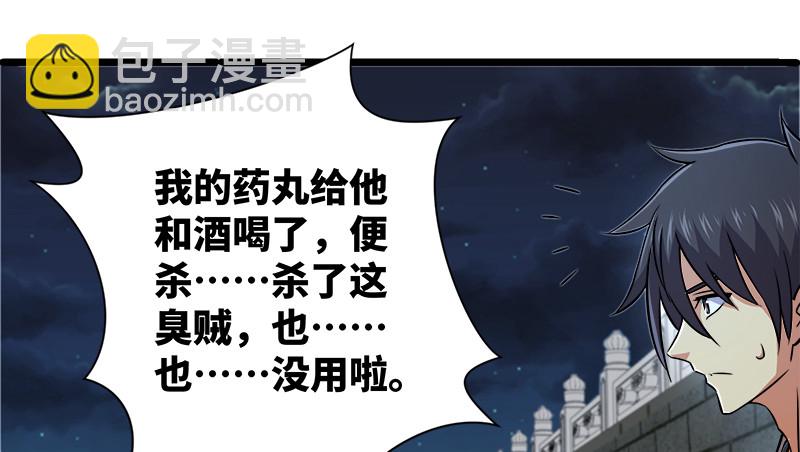 第一百三十二话 续命八杯92
