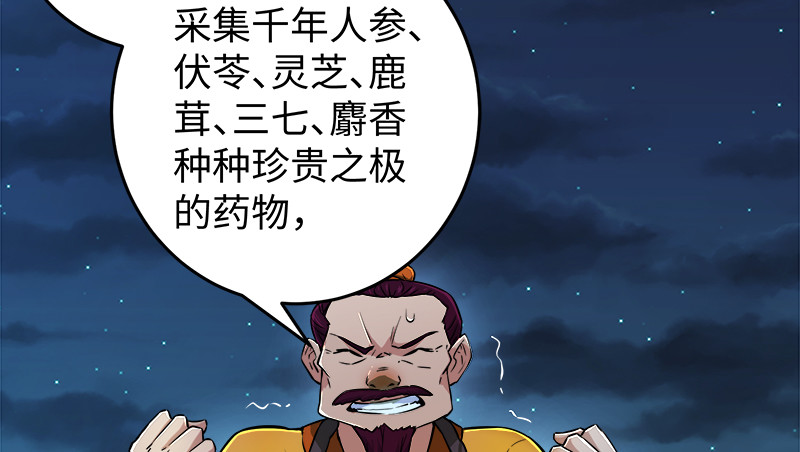 第一百三十二话 续命八杯96
