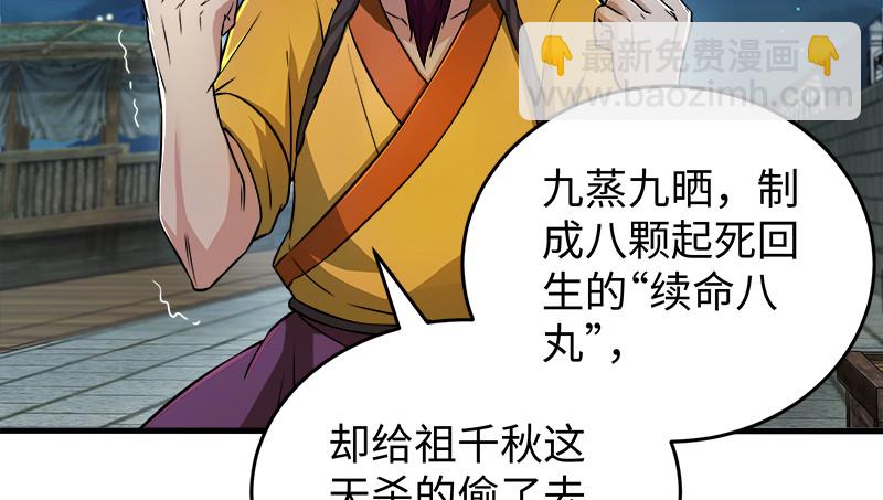 第一百三十二话 续命八杯97