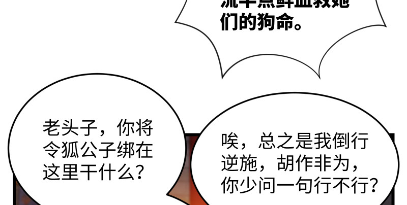 第一百三十三话 黄河老祖102