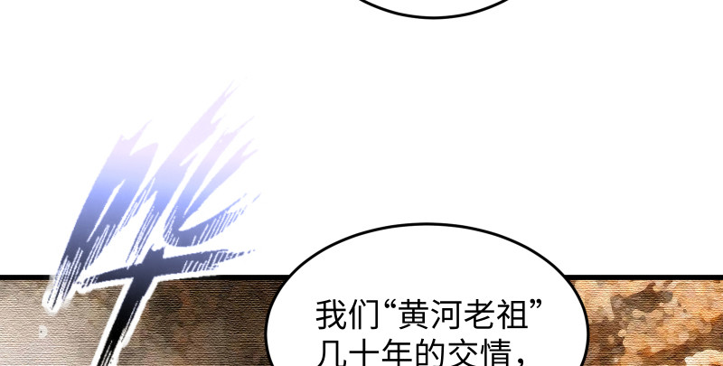 第一百三十三话 黄河老祖19