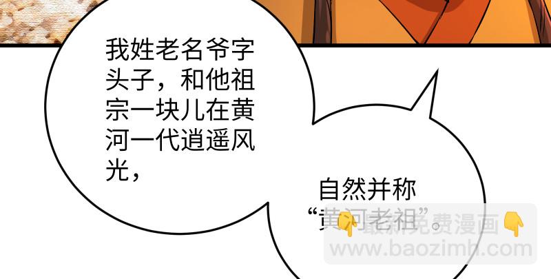 第一百三十三话 黄河老祖23