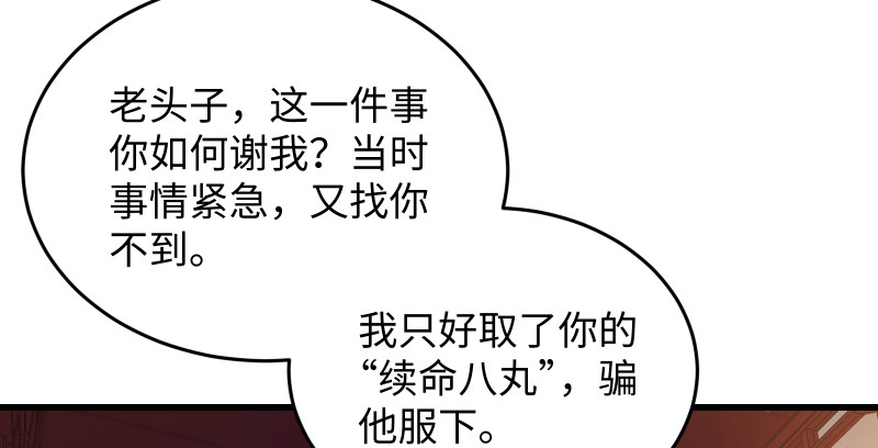 第一百三十三话 黄河老祖72