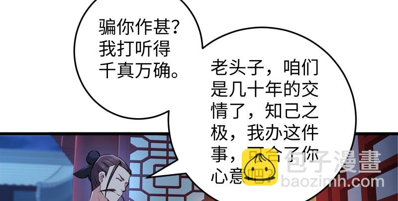 第一百三十三话 黄河老祖85