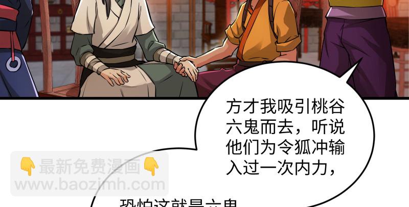 第一百三十四话 淫贼令狐冲108