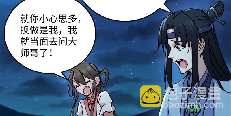 第一百三十五话 夜半私语有人听56