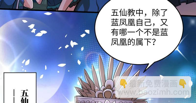第一百三十七话 苗女凤凰109