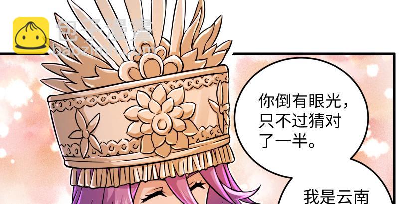 第一百三十七话 苗女凤凰39