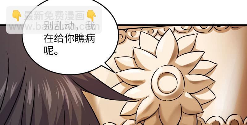 第一百三十八话 这是……看病？38