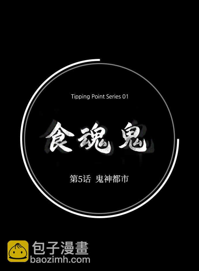 [第5话] 鬼神都市14